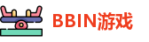 BBIN游戏